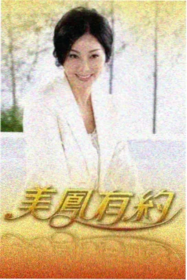 综艺题材贴纸封面
